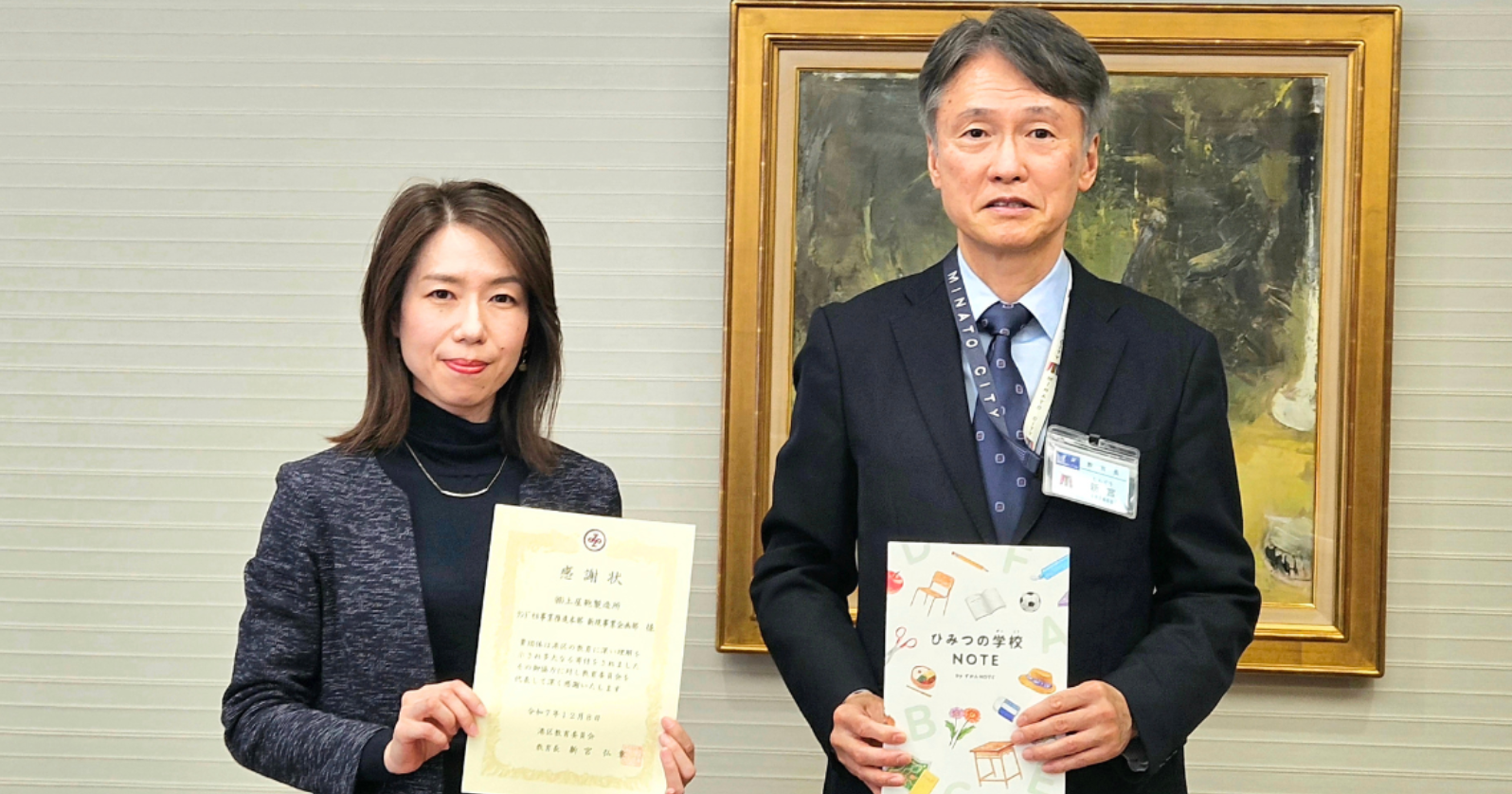 【ずかんNOTE】探究心を刺激する「ひみつの学校 NOTE」を寄贈。港区教育委員会より感謝状を拝受